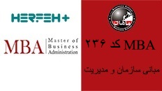 مبانی سازمان و مدیریت