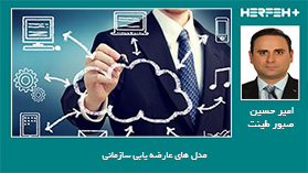 مدل های عارضه یابی سازمانی